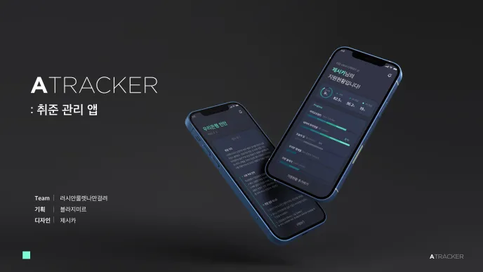 ATRACKER 서비스 소개
