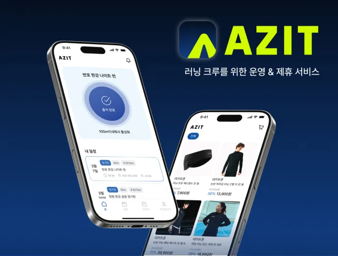 아지트 서비스 소개