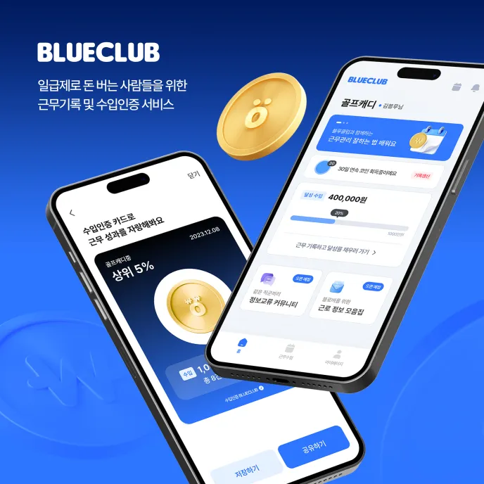 Blue Club 서비스 소개