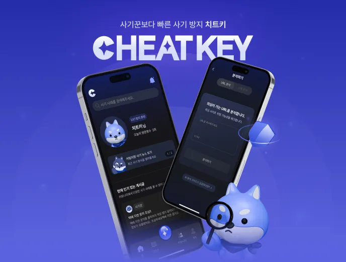 치트키 서비스 소개