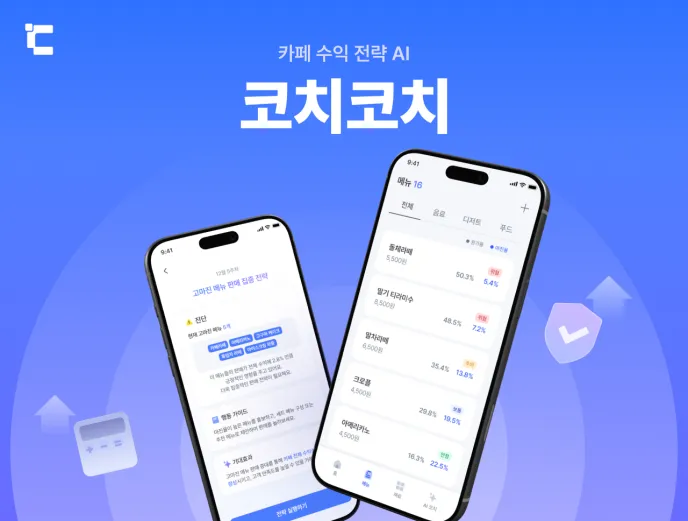 코치코치 서비스 소개