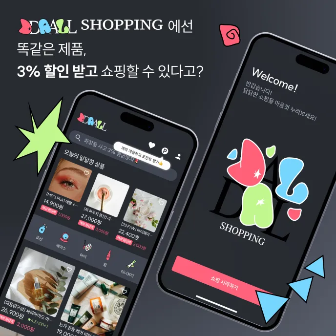 달달쇼핑 서비스 소개
