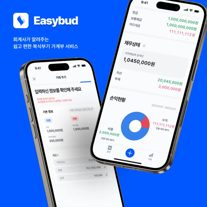Easybud 서비스 소개