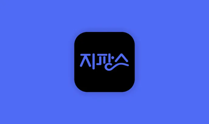 지팡스 서비스 소개