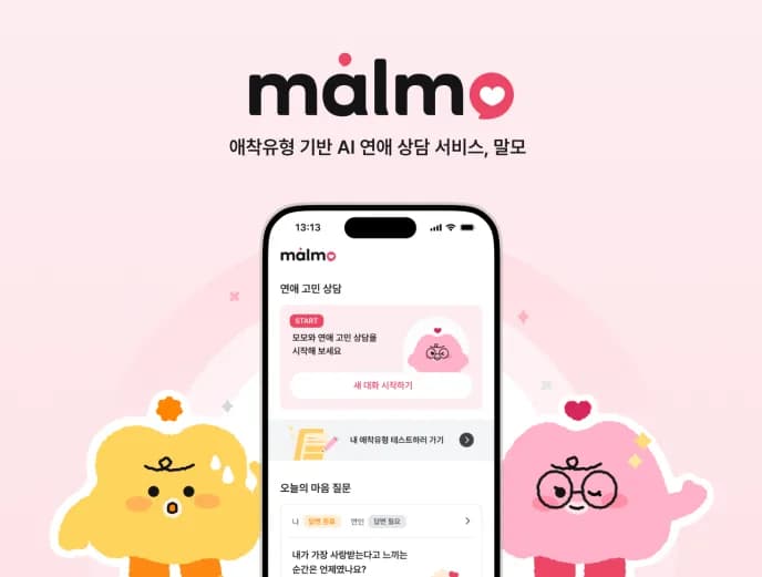 말모 서비스 소개