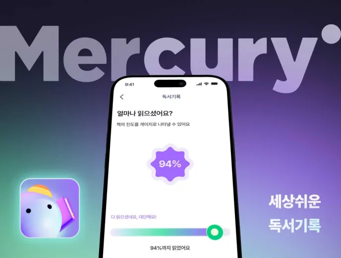 Mercury 서비스 소개