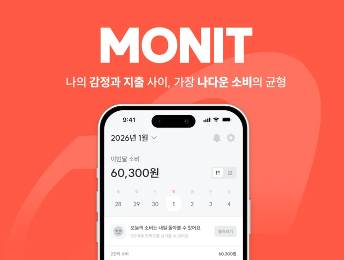 모닛 서비스 소개