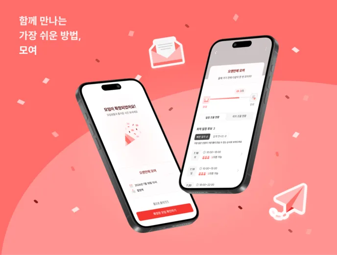 모여 서비스 소개