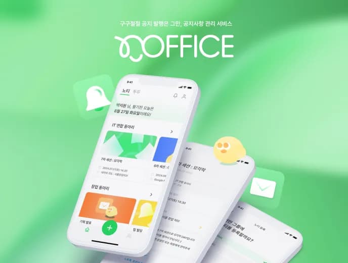 노피스-Noffice 서비스 소개