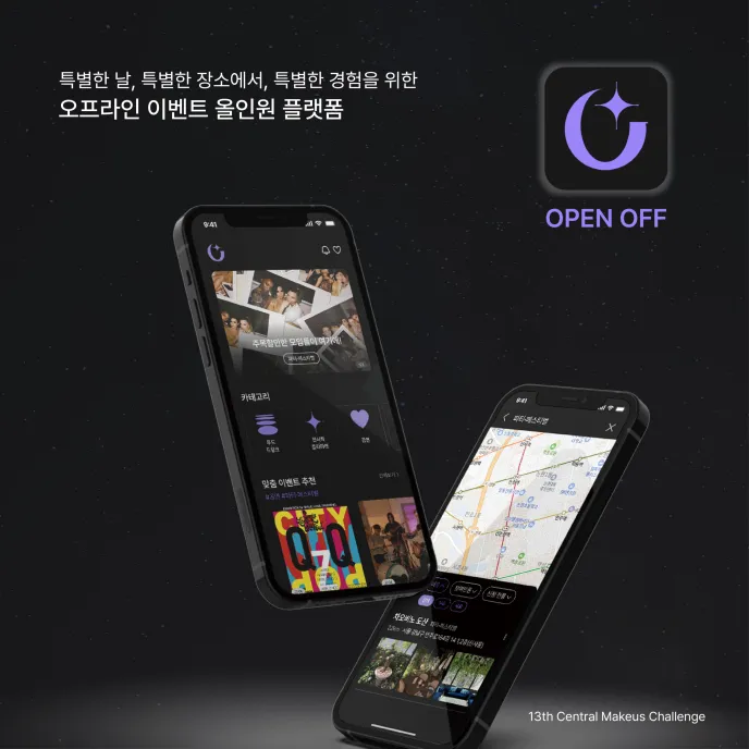 오프너 서비스 소개