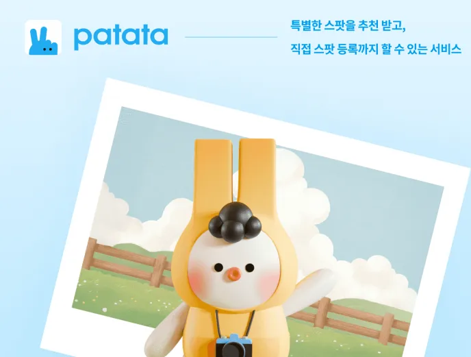 파타타 서비스 소개