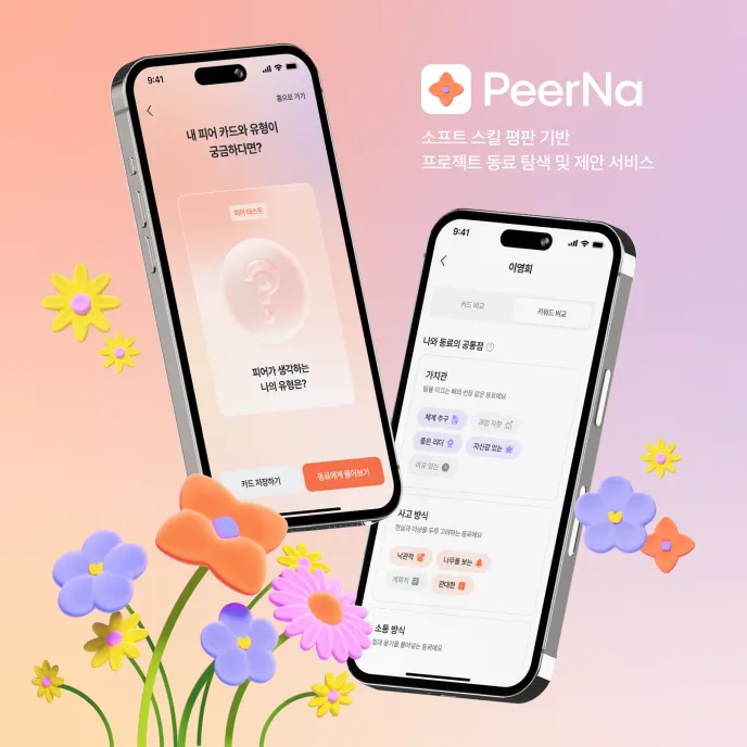 피어나 서비스 소개