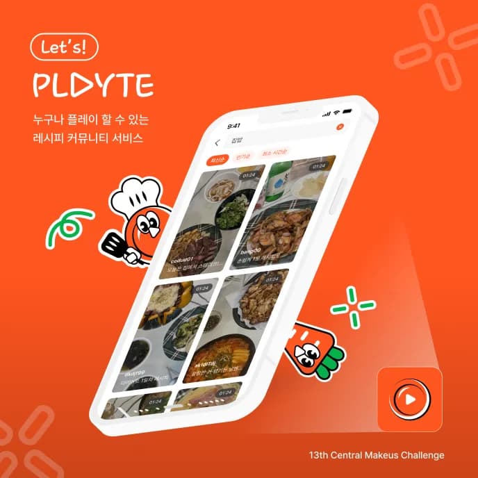 PLAYTE 서비스 소개