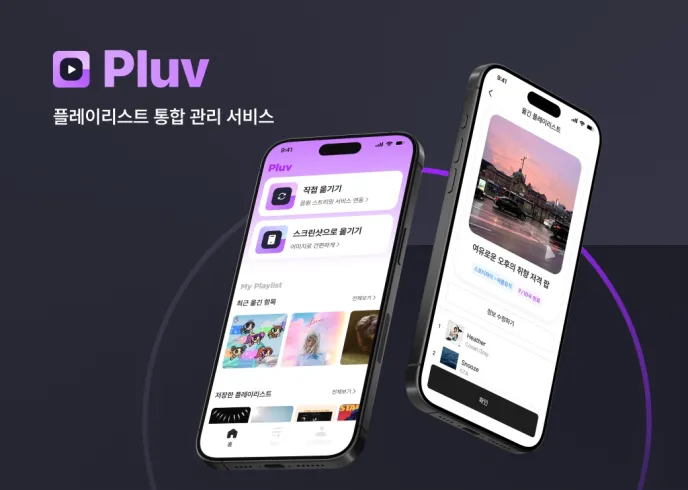PLUV 서비스 소개