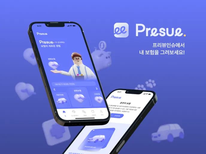 프리뷰인슈 서비스 소개