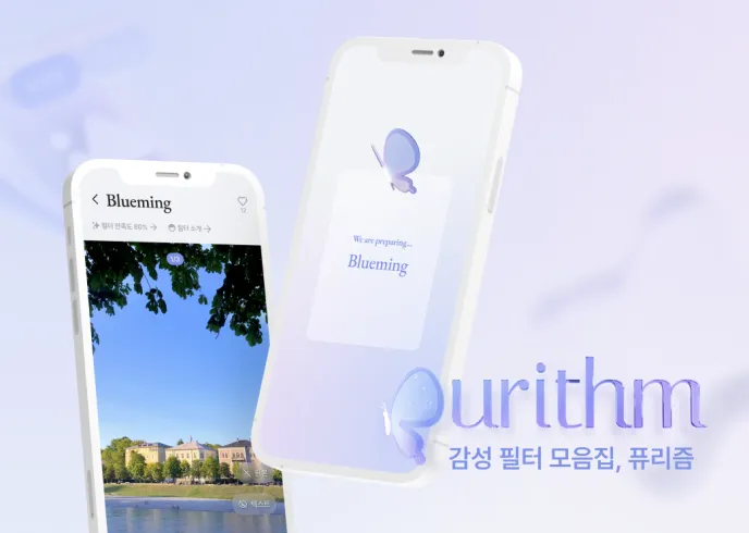 퓨리즘 서비스 소개