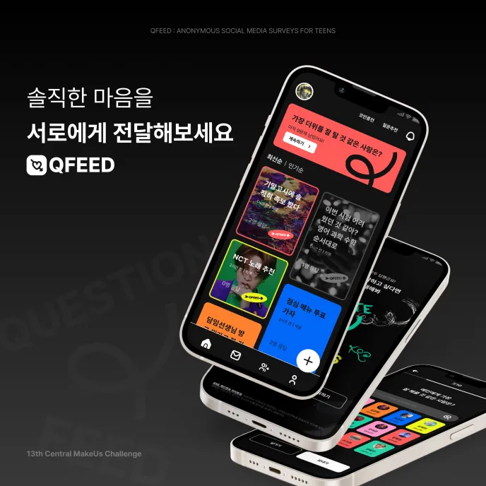 Qfeed 서비스 소개