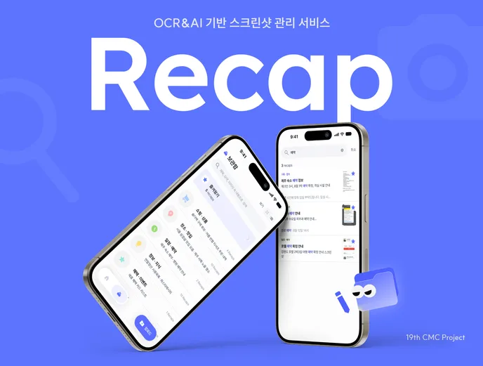 Recap 서비스 소개