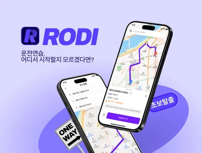 Rodi 서비스 소개