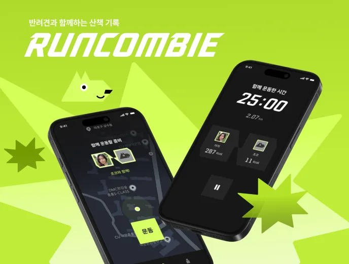 런콤비 서비스 소개