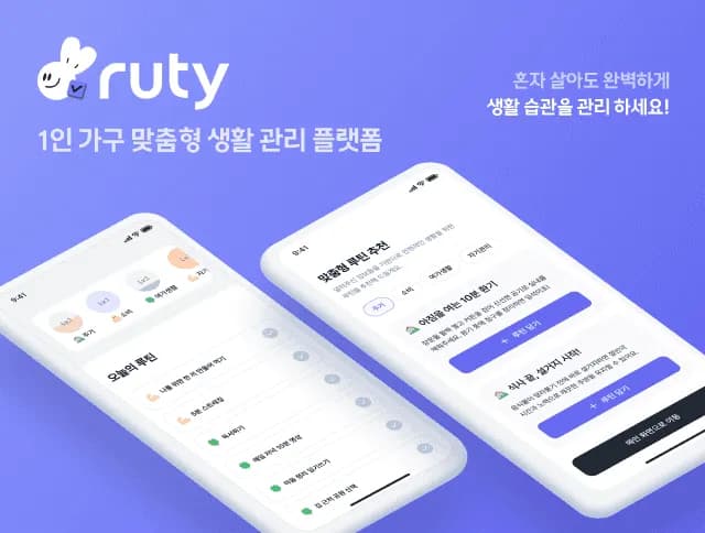 Ruty 서비스 소개