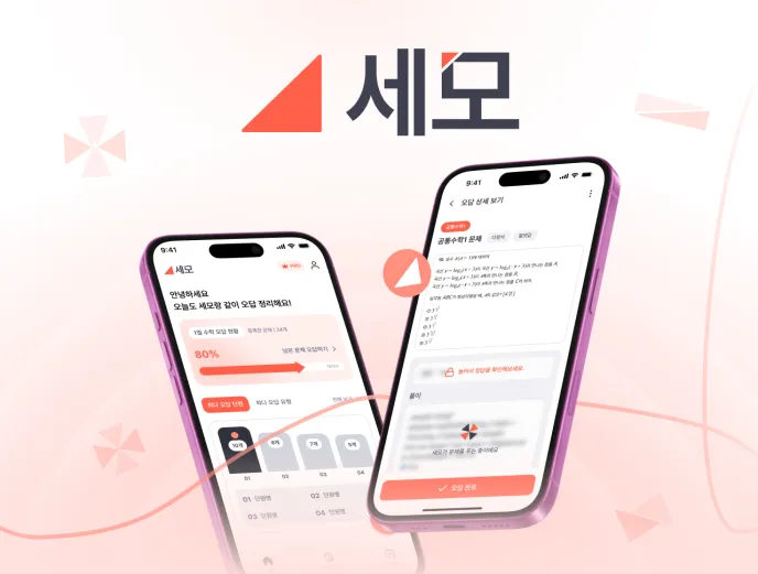 세모 서비스 소개