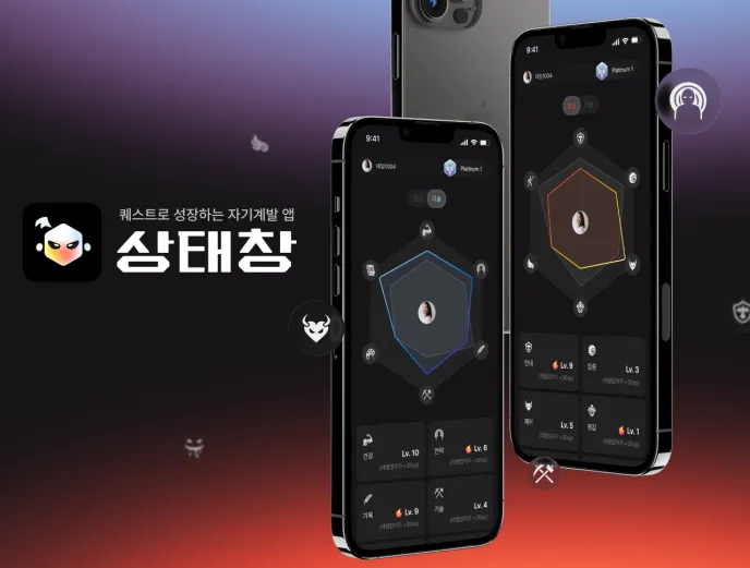 상태창 서비스 소개