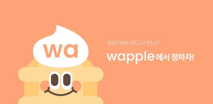 와플 서비스 소개