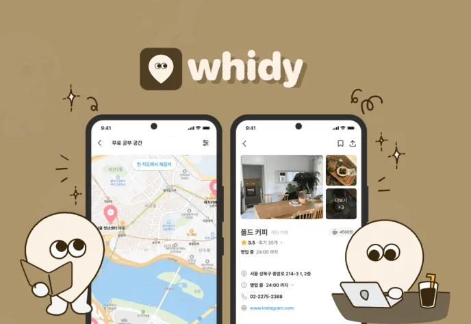 Whidy 서비스 소개