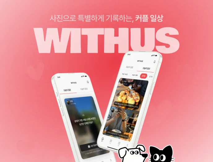 위더스 서비스 소개