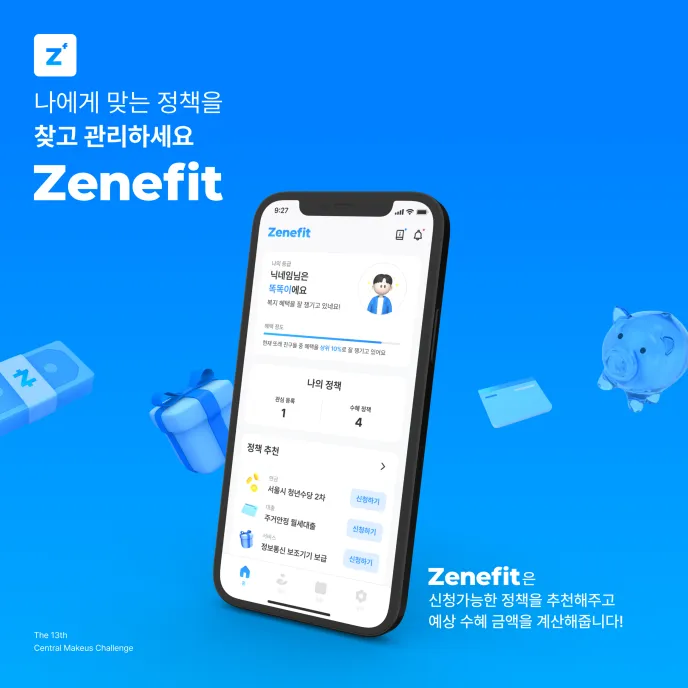 Zenefit 서비스 소개
