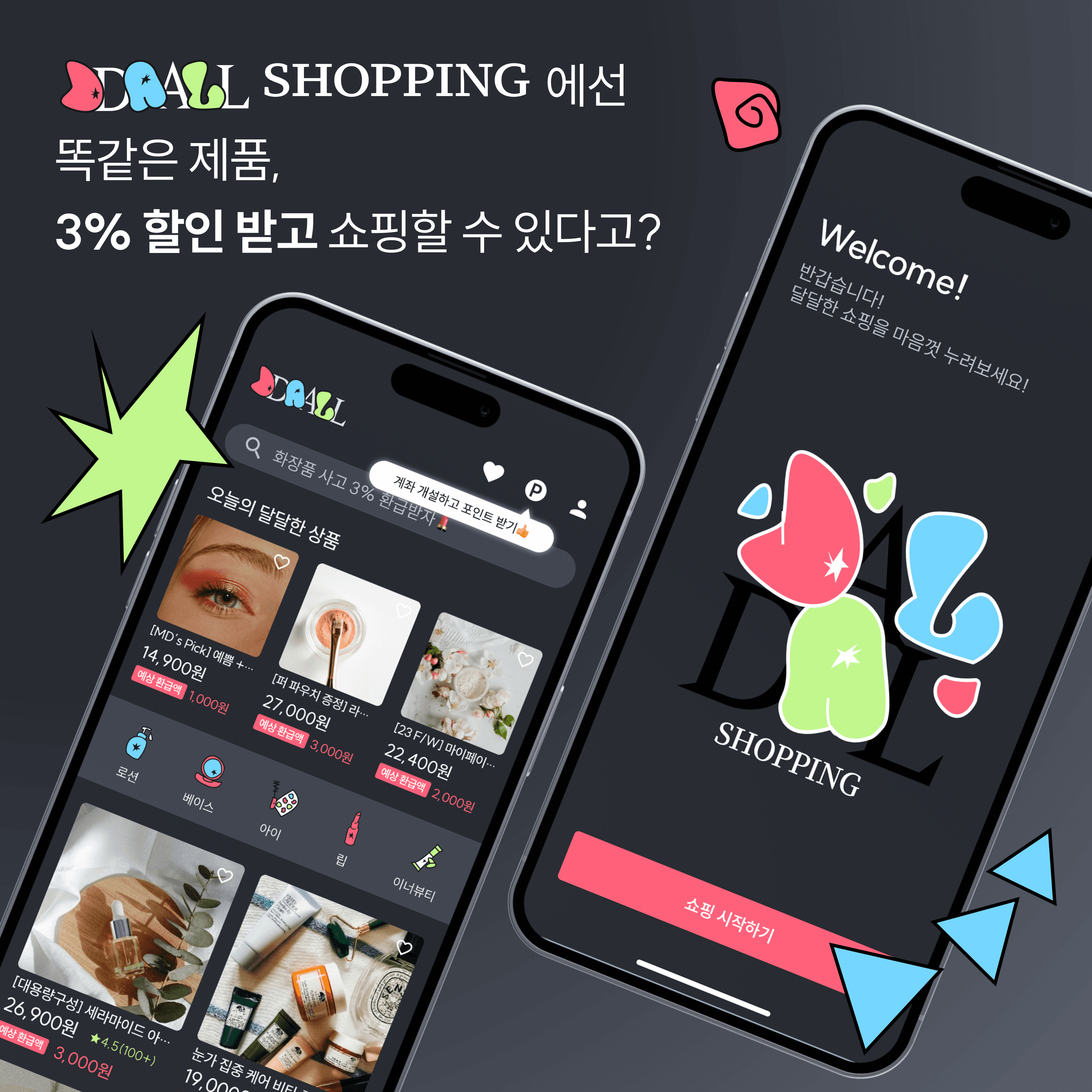 달달쇼핑