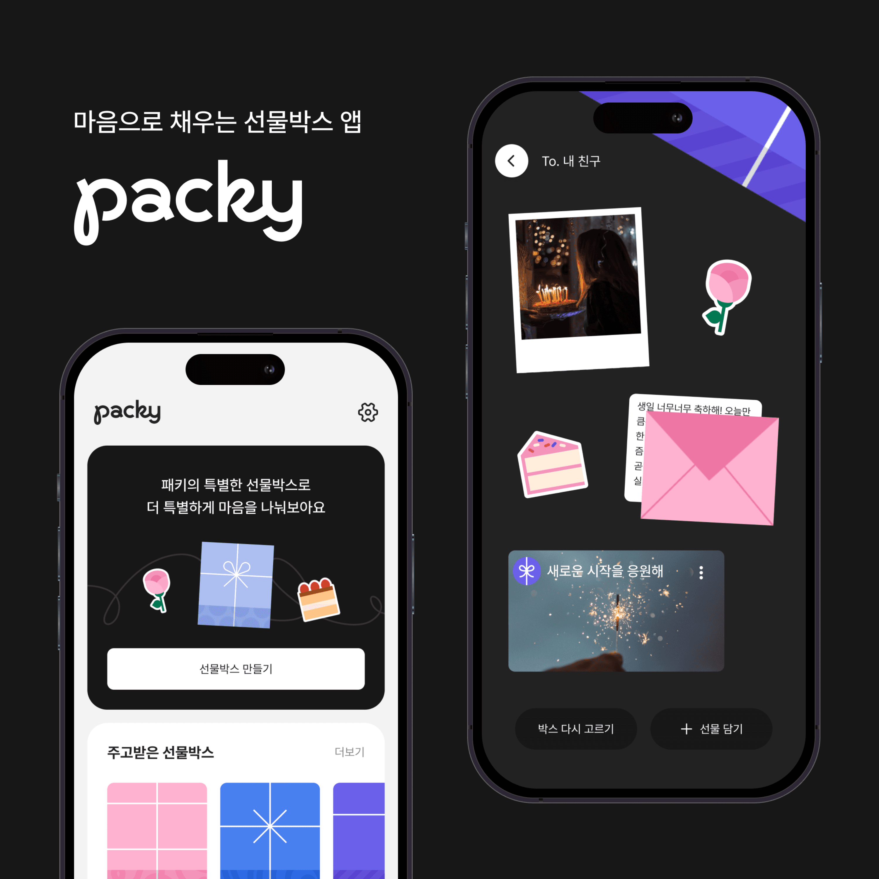 패키