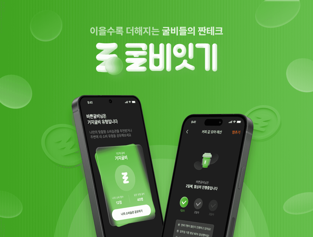 굴비잇기