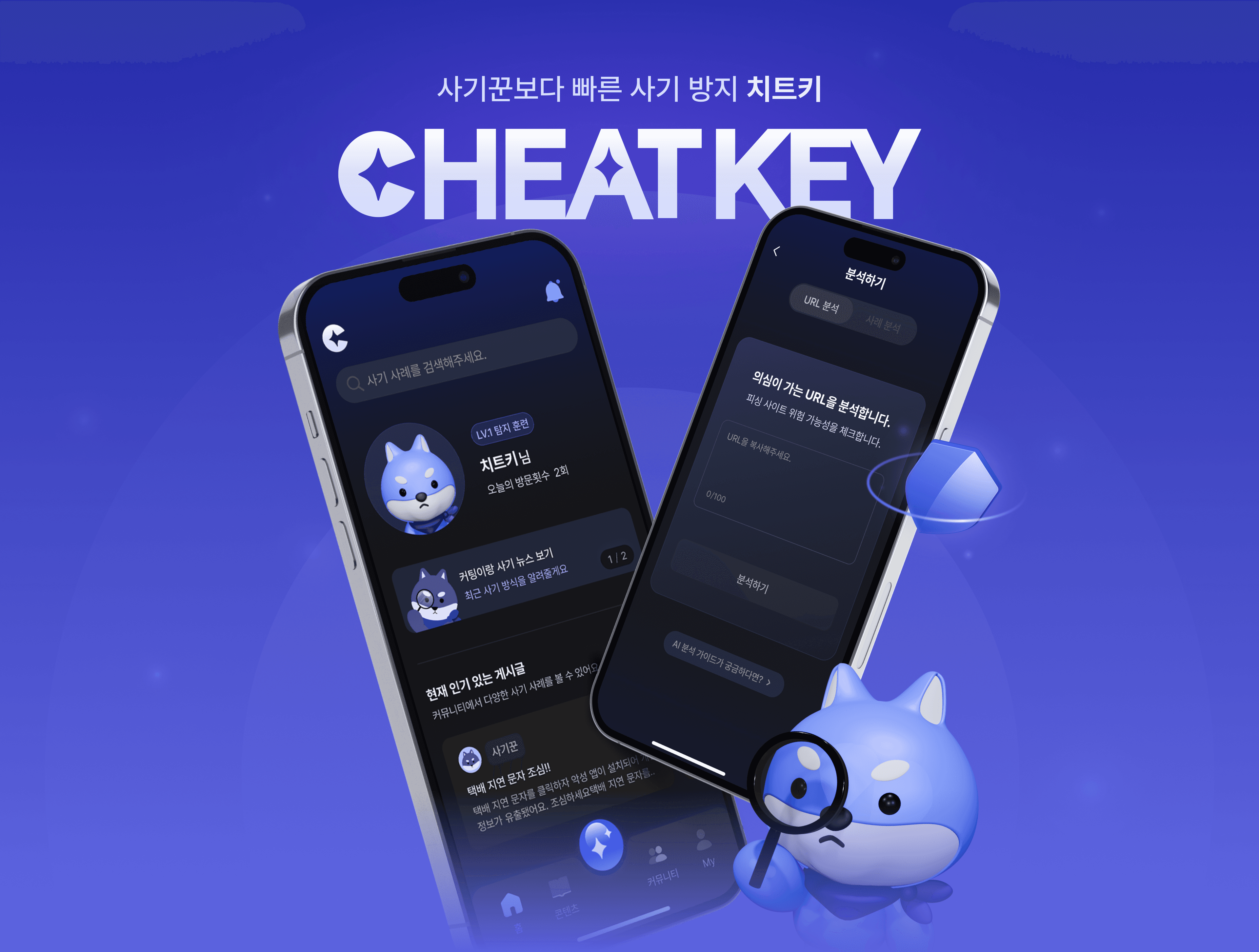 치트키