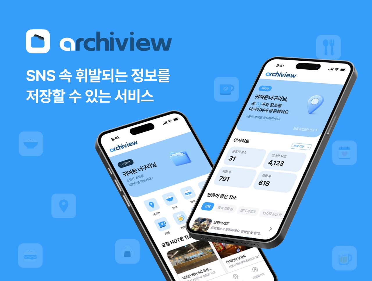 아카이뷰